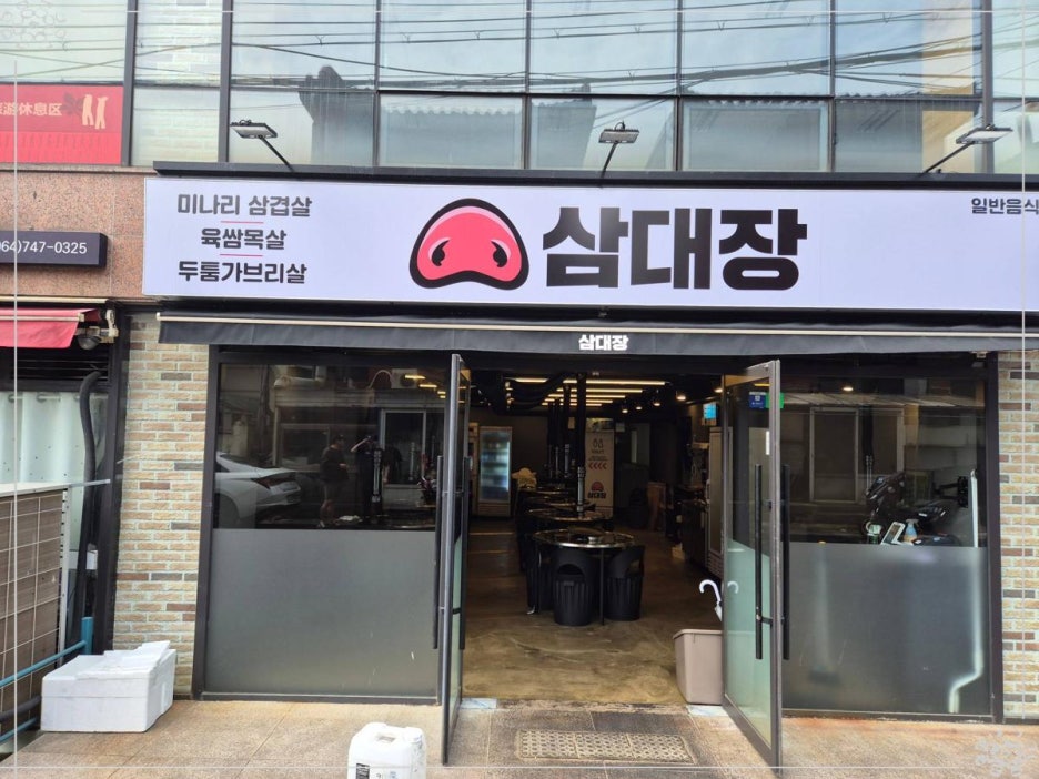 삼대장연동점 이미지
