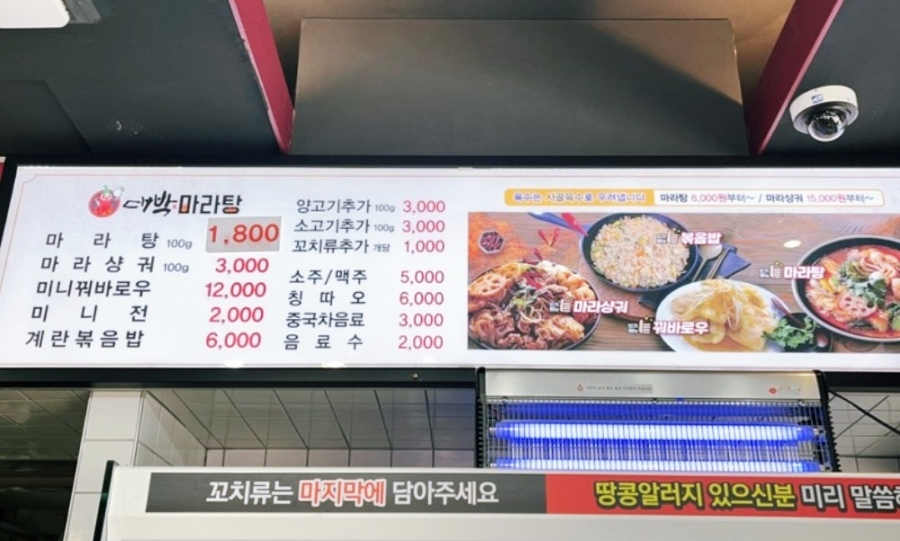 대박마라탕 이미지