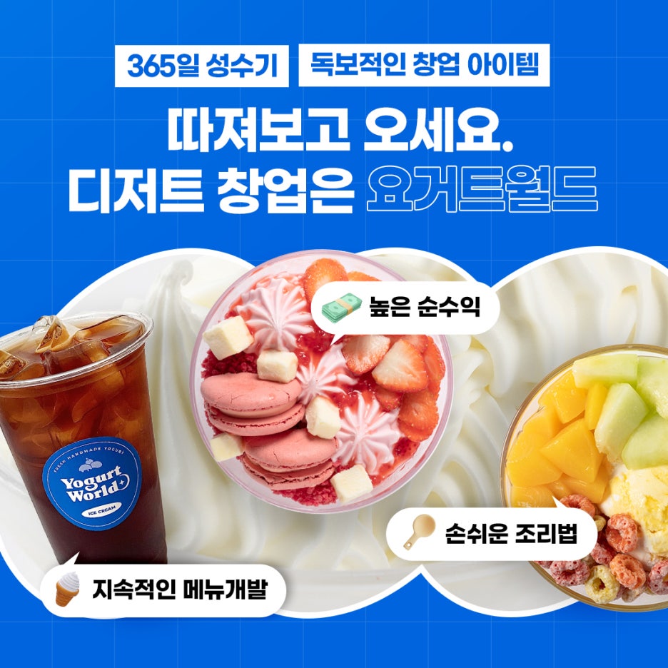 요거트월드당진점 이미지