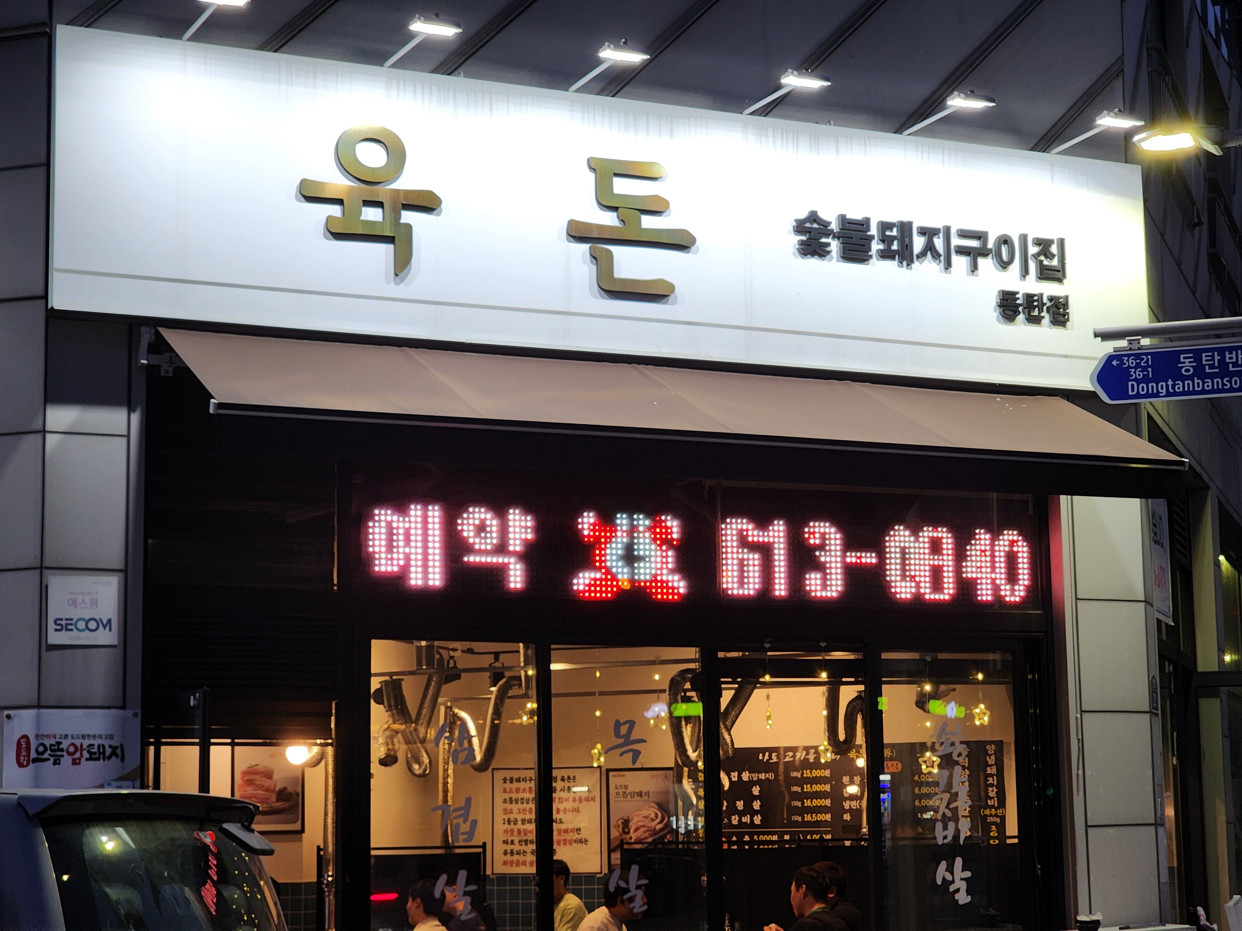 육돈 이미지