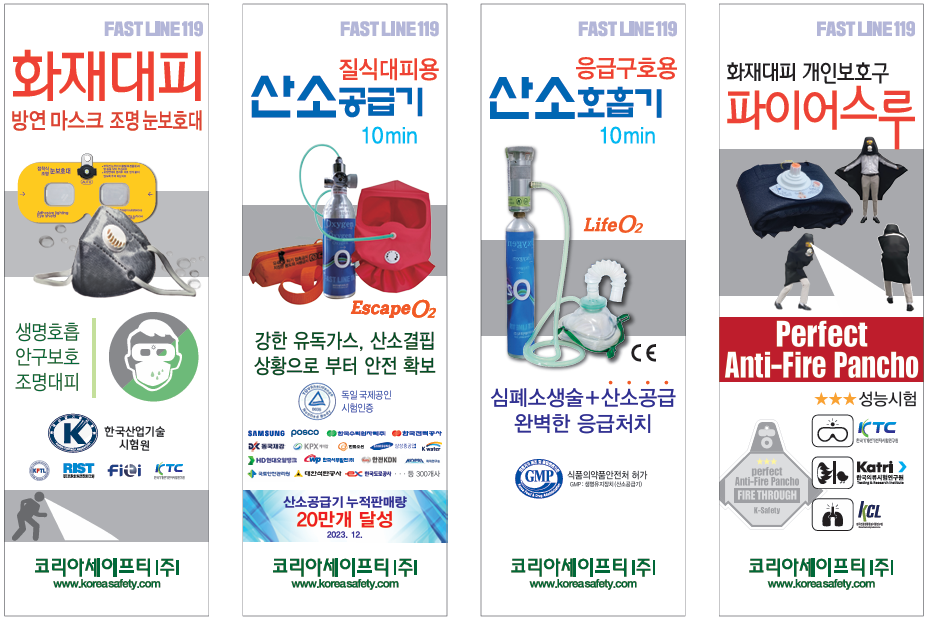 (주)세이프티코리아 이미지