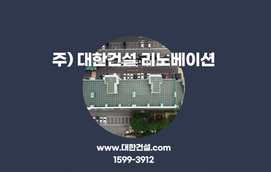 대한건설.누수365 이미지