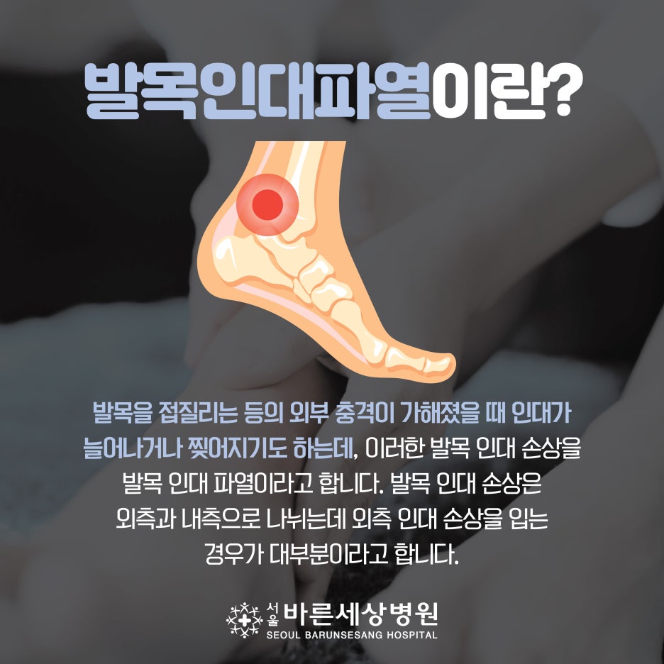 우리 몸의 뼈와 뼈를 연결해주는 인대! 발목인대 파열과 십자인대 파열의 증상 및 치료법 ! : 네이버 블로그