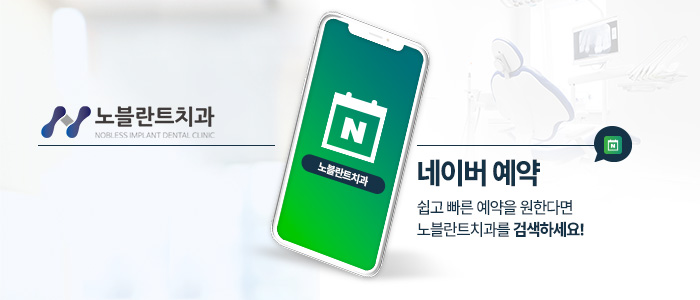 노블란트치과의원 이미지