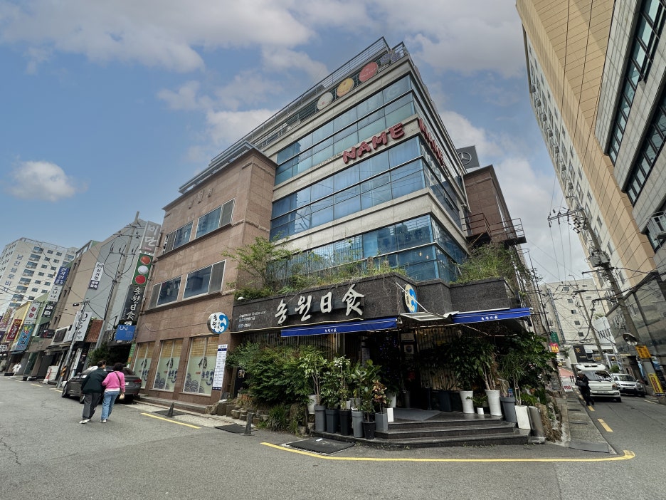 송원일식 이미지
