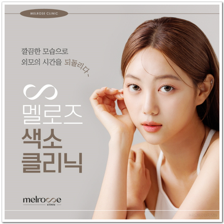 멜로즈의원 이미지