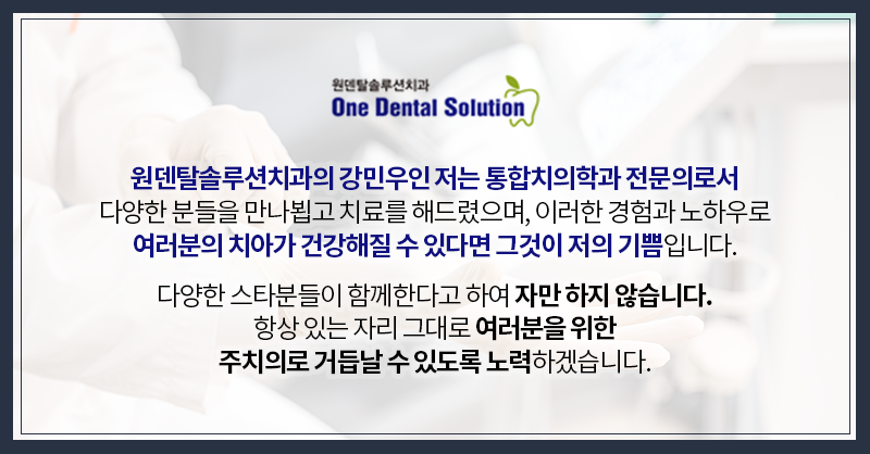 원덴탈솔루션치과의원 이미지