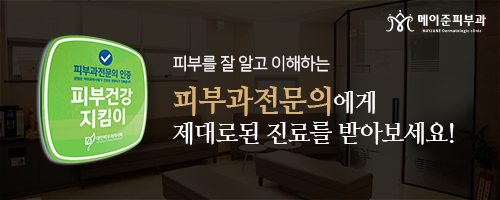메이준피부과 이미지