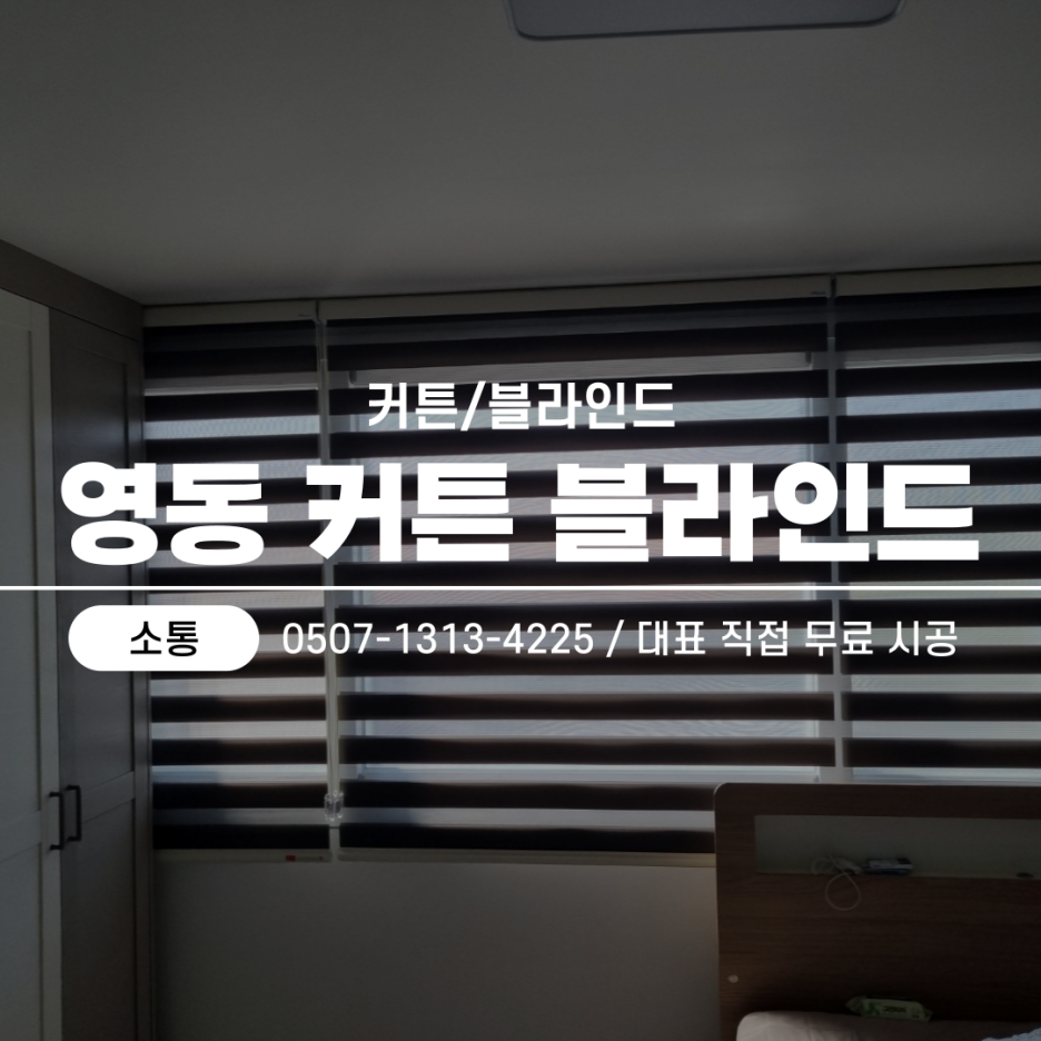 영동커텐 이미지