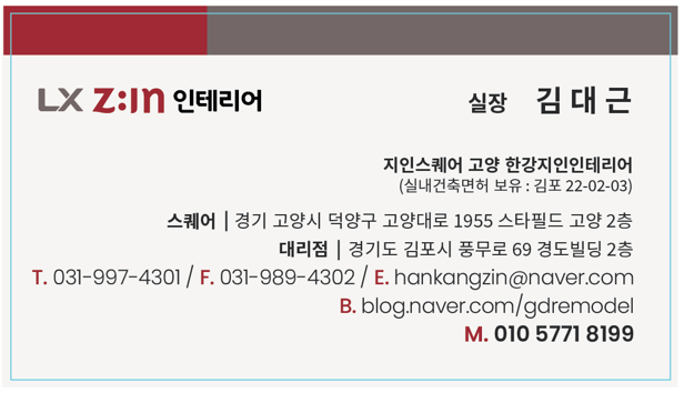한강지인인테리어 이미지