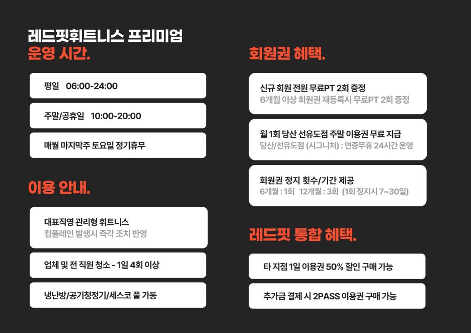 레드핏휘트니스 이미지