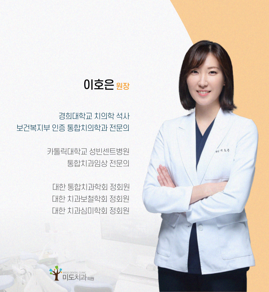미도치과의원 이미지