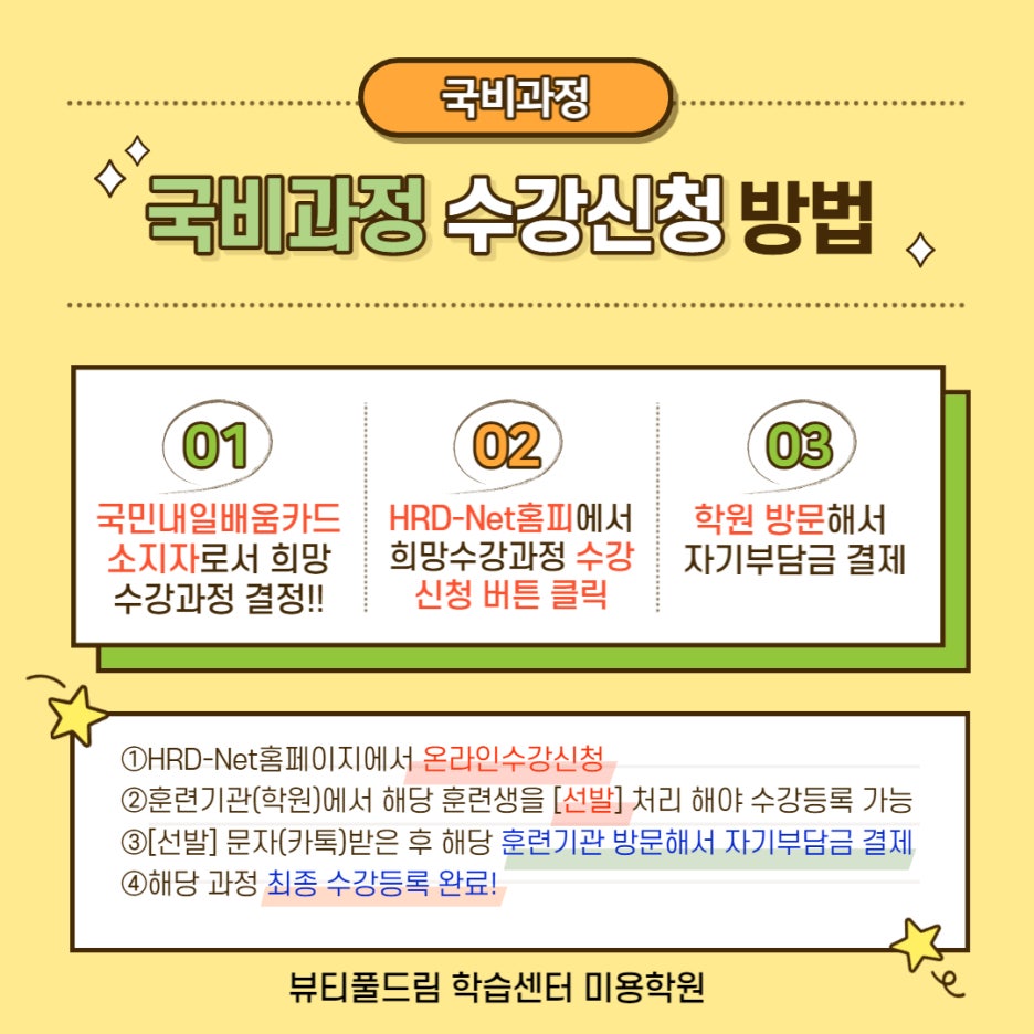 뷰티풀드림학습센터미용학원 이미지
