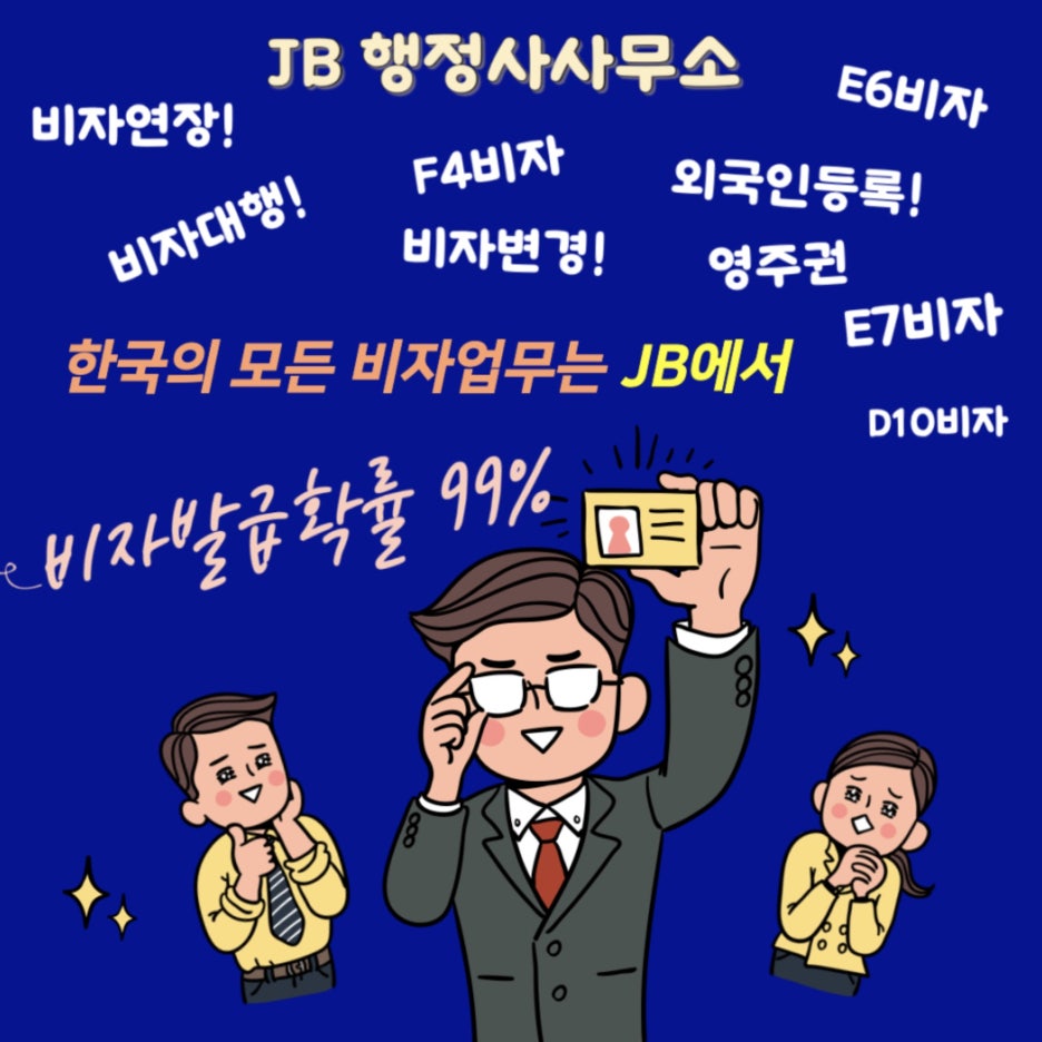 서울비자행정사사무소 이미지