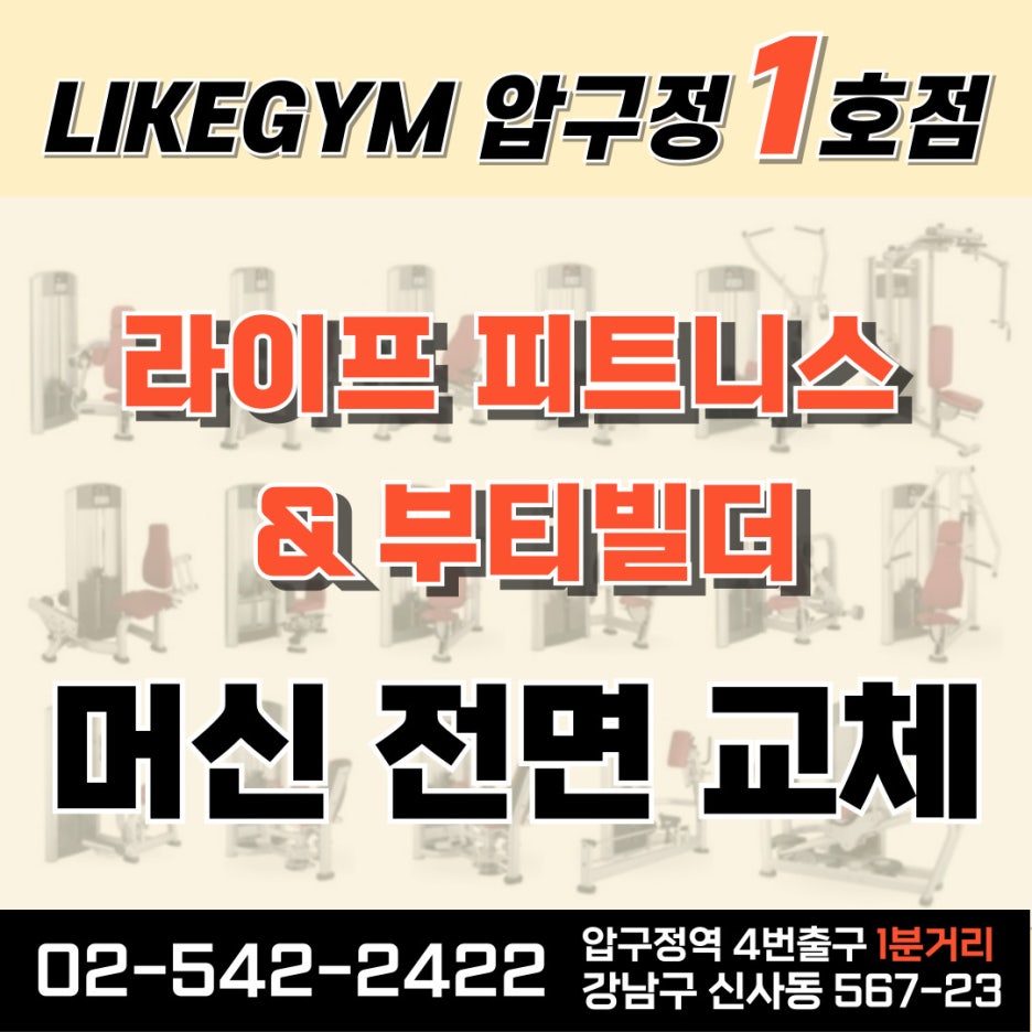 신사 라이크짐 3호점 24시 이미지