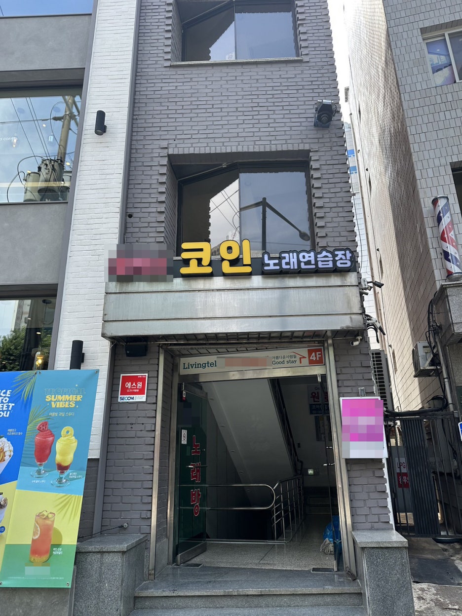 홍대코인노래연습장 이미지