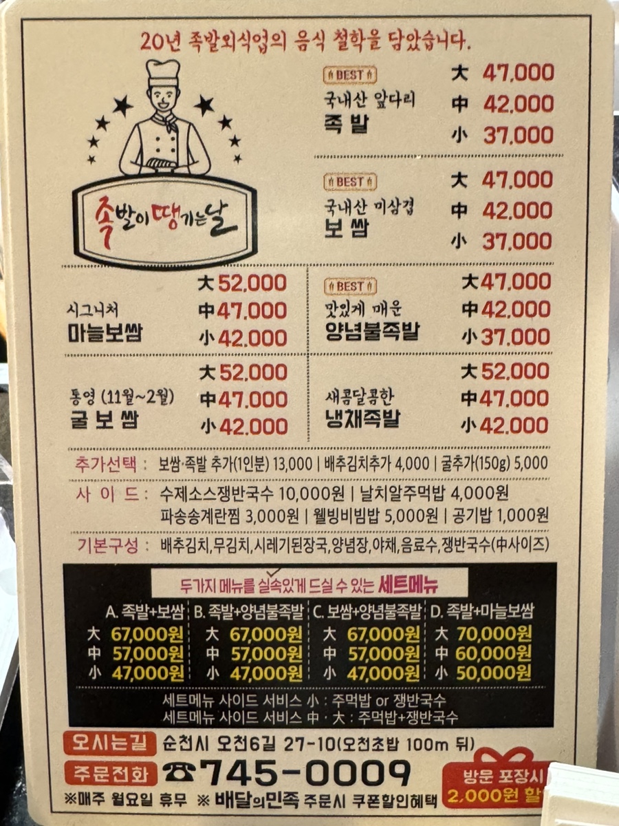 족발이땡기는날 이미지