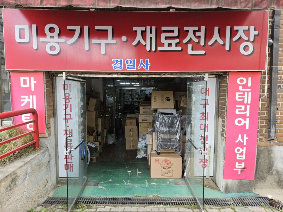 경일사 이미지