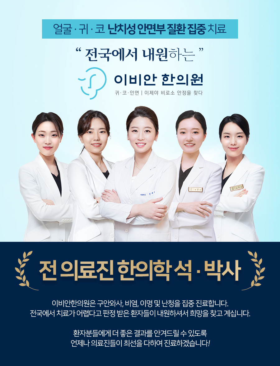 이비안한의원 이미지