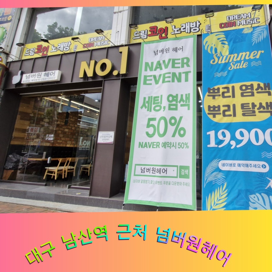 효재미용실 이미지
