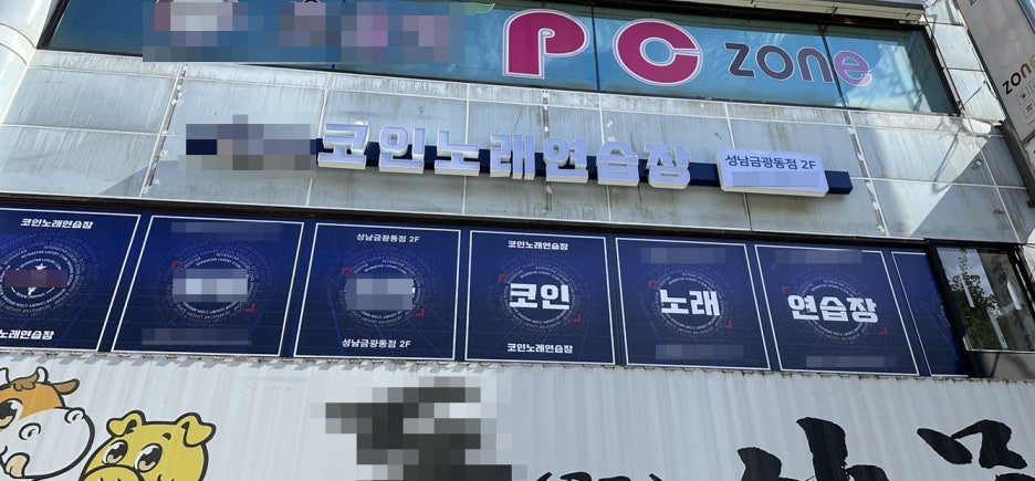 셀프코인노래연습장 이미지