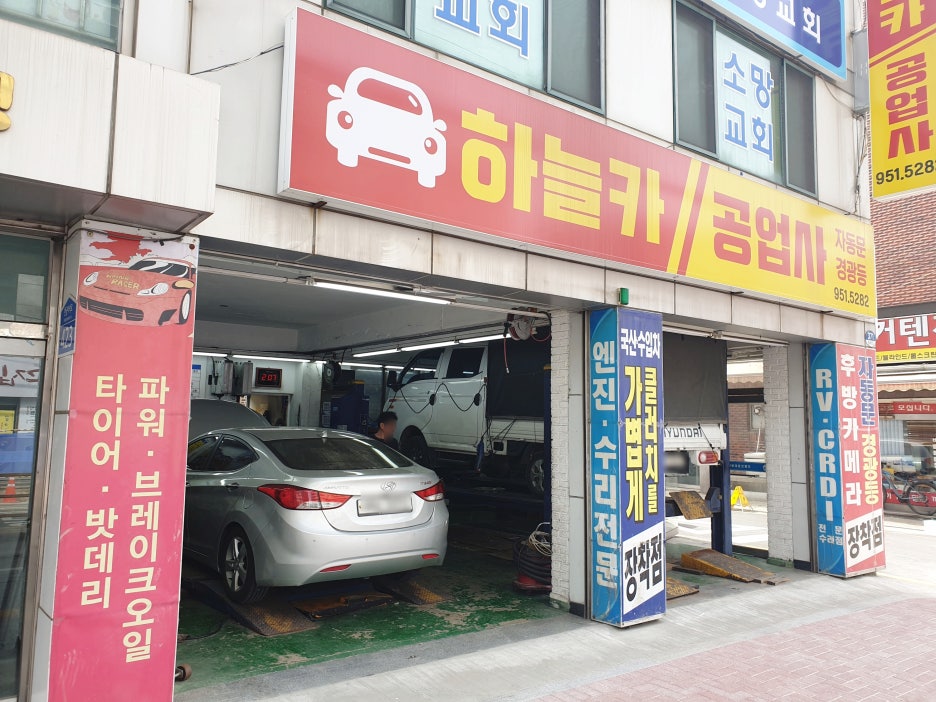 하늘공업사 이미지