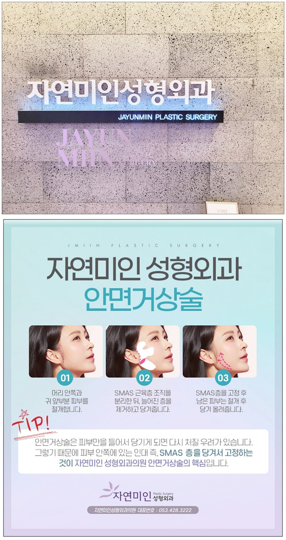 자연미인성형외과의원 이미지