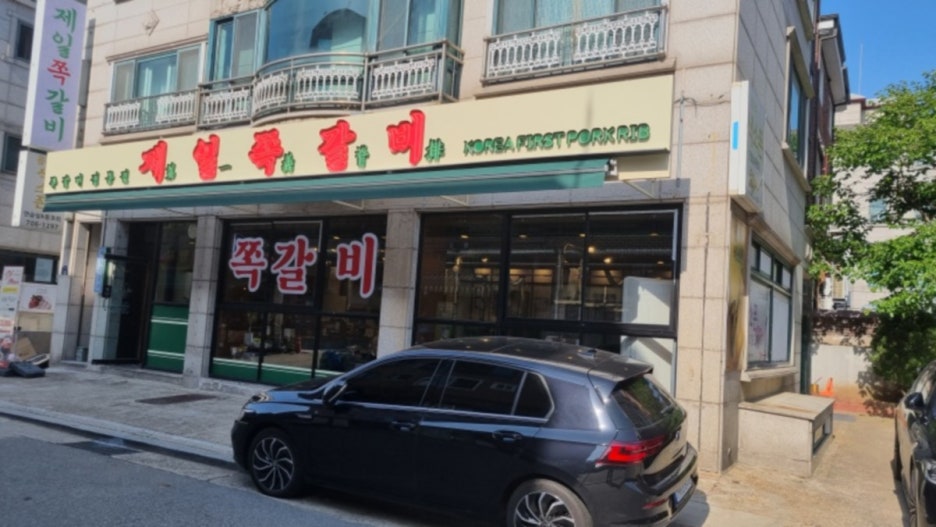 제일집 이미지