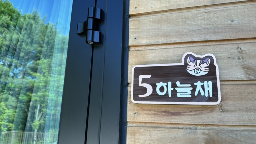자연의집 이미지