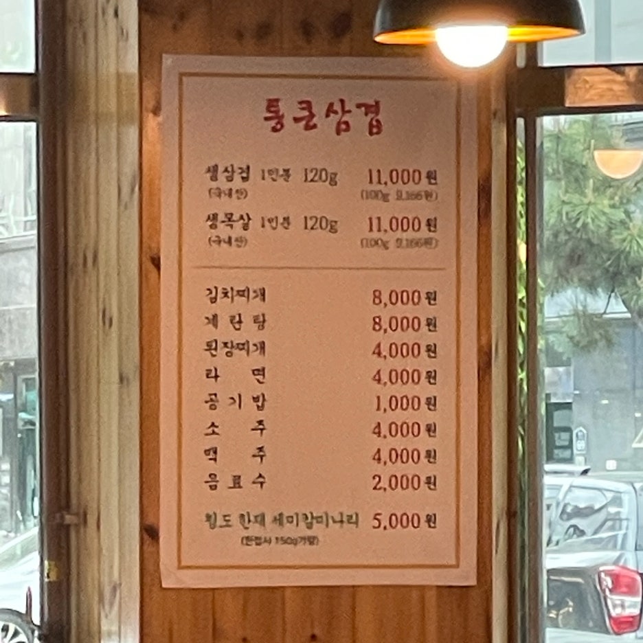통큰 삼겹 이미지