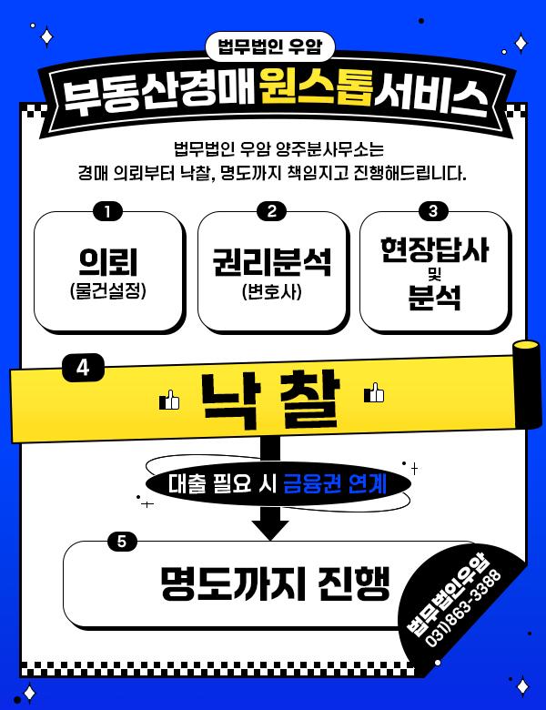 법무법인우암양주분사무소 이미지