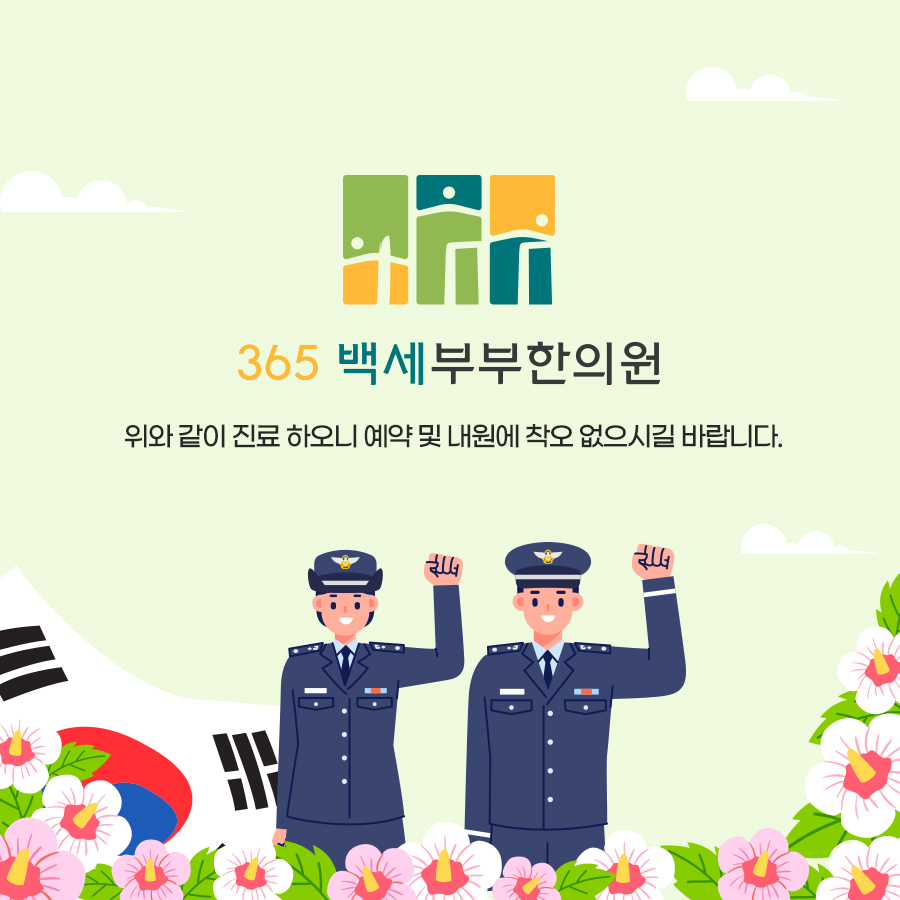 백세부부한의원 이미지