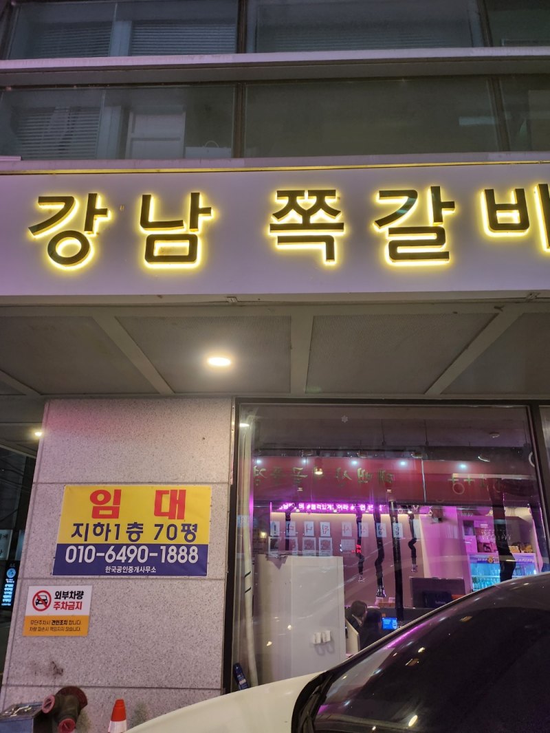 강남쪽갈비 이미지