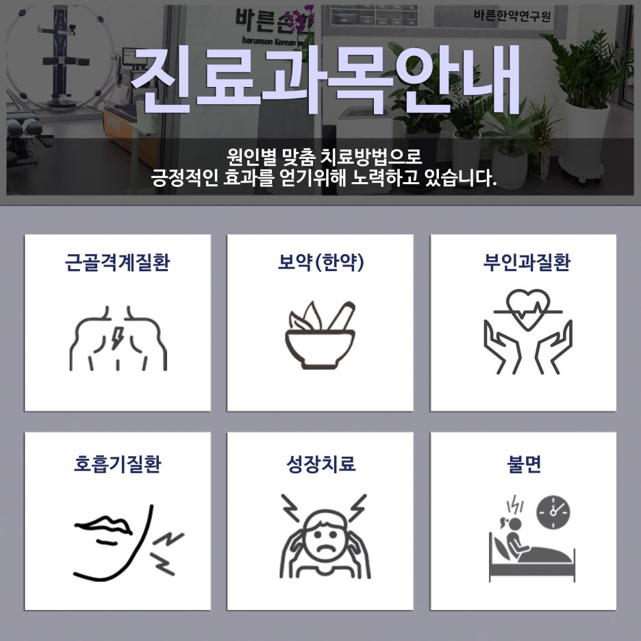 바른손한의원 이미지