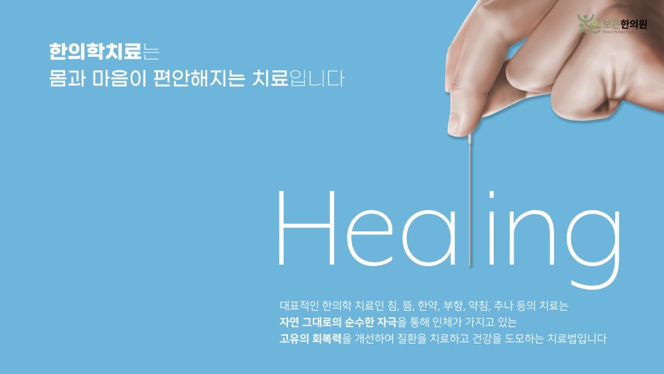 보은한의원 이미지
