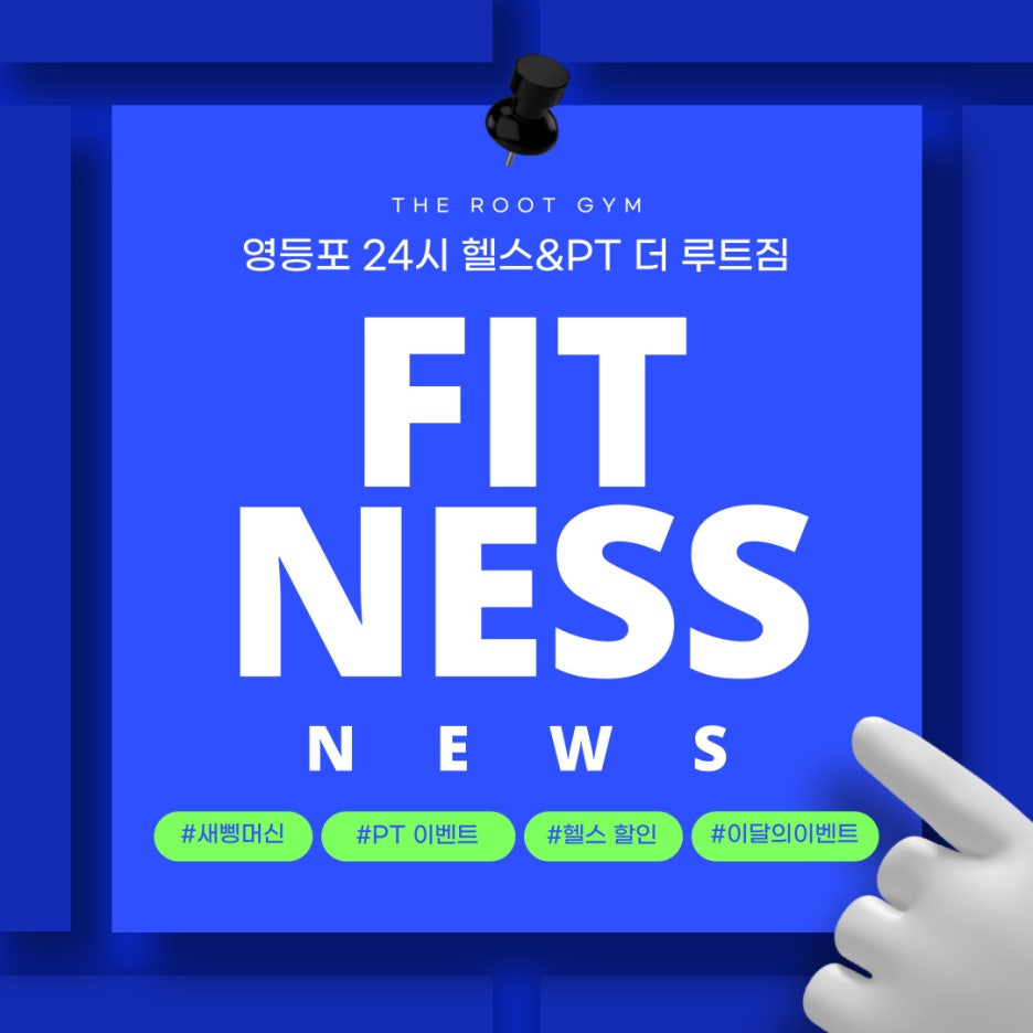 헬스인더짐 이미지