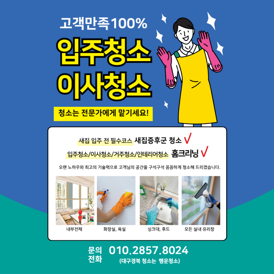 행운청소 이미지