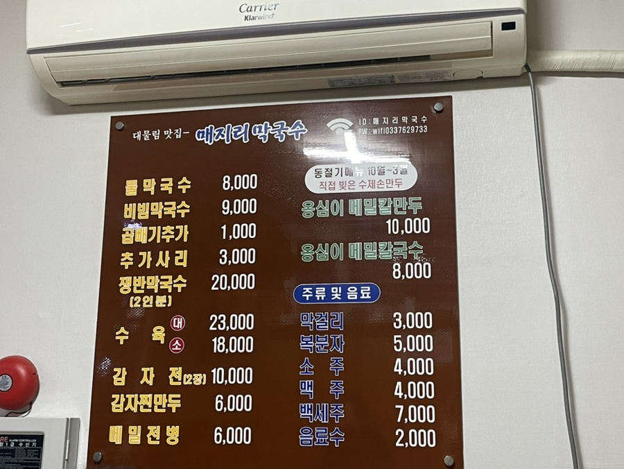 매지리막국수 이미지