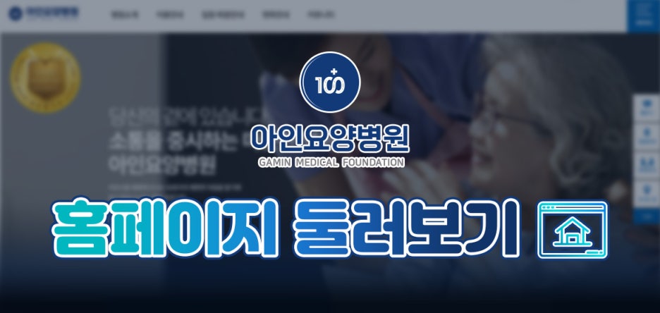 아인요양병원 이미지