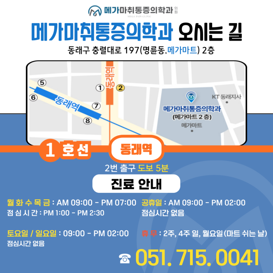 메가마취통증의학과의원 이미지