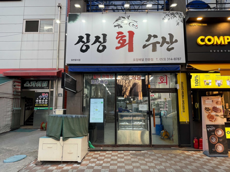 싱싱회 이미지