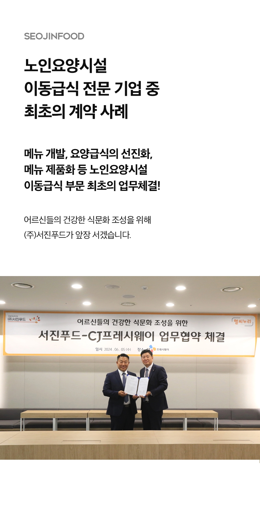 (주)서진푸드 이미지