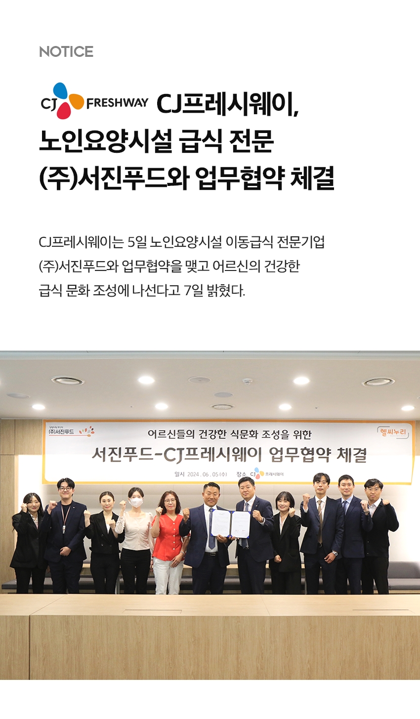 씨제이프레시웨이(주) 이미지
