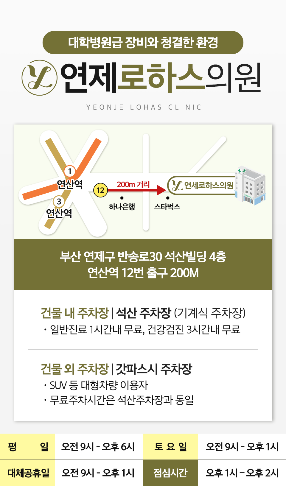 연제로하스의원 이미지