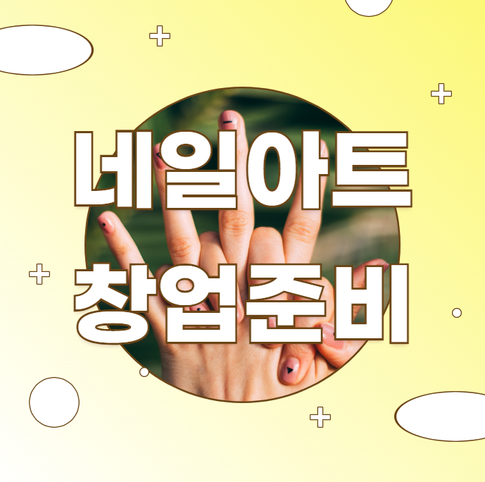 헤어아트&스킨케어 이미지
