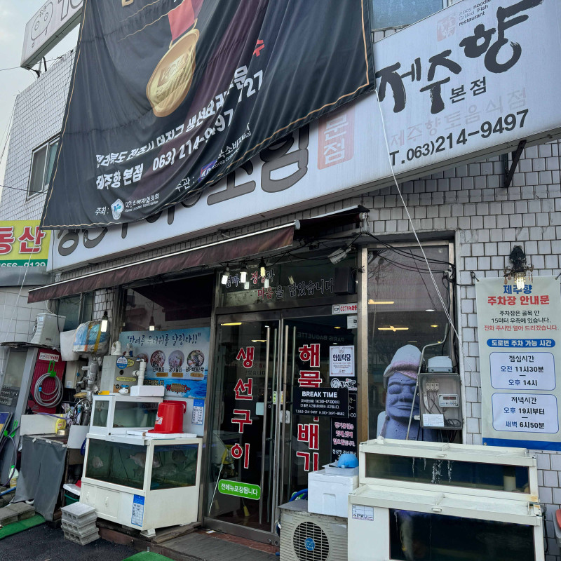 제주향 이미지