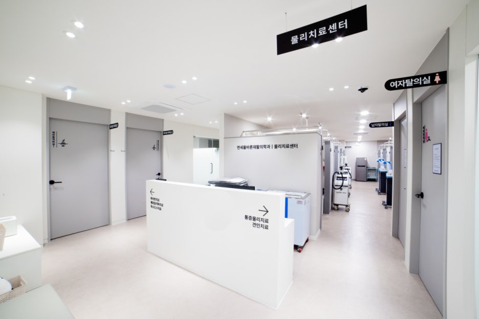 연세올바른재활의학과의원 이미지