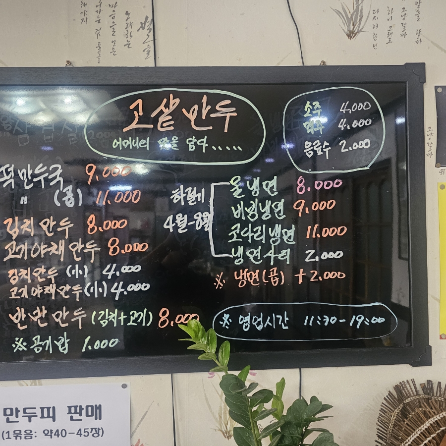고샅만두 이미지