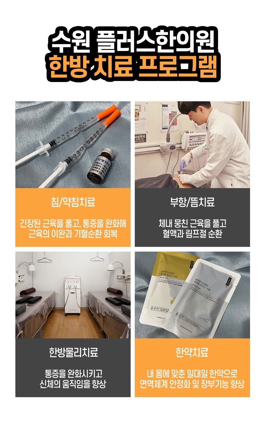 플러스한의원수원 이미지