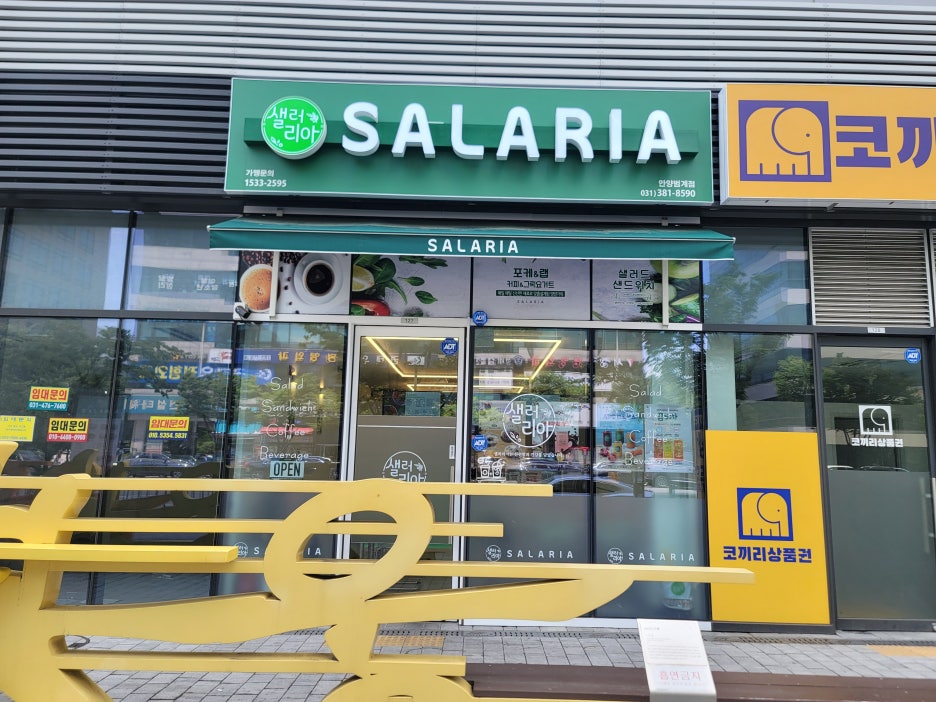 샐러리아안양본점 이미지